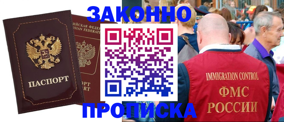 прописка паспорт в Суворове