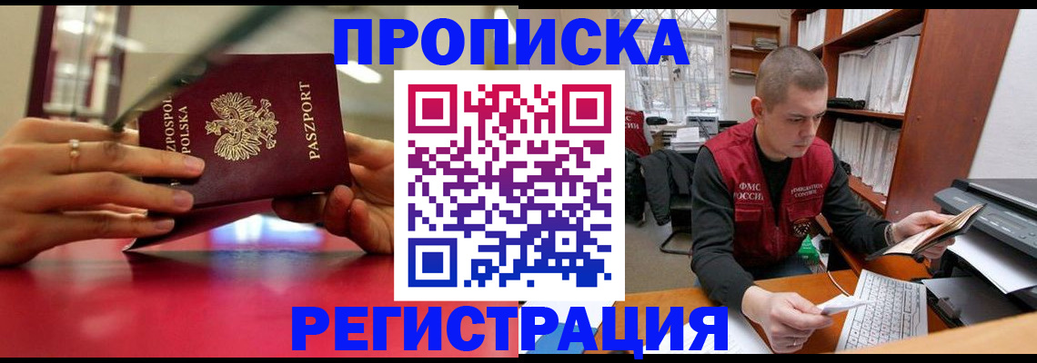 прописка законно в Суворове